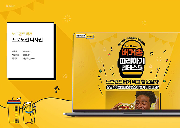 노브랜드 버거 / UI/UX 디자이너 취업 아카데미 안은지