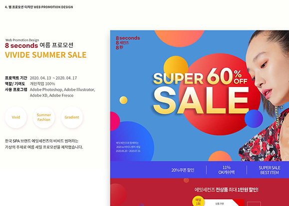 에잇세컨드 / UI/UX 디자이너 취업 아카데미 안예주