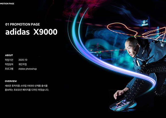 아디다스 X9000 반응형 / UI/UX 디자이너 취업 아카데미 반가운