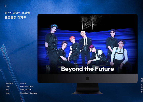 비욘드라이브-슈퍼엠 / UI/UX 디자이너 취업 아카데미 서민경