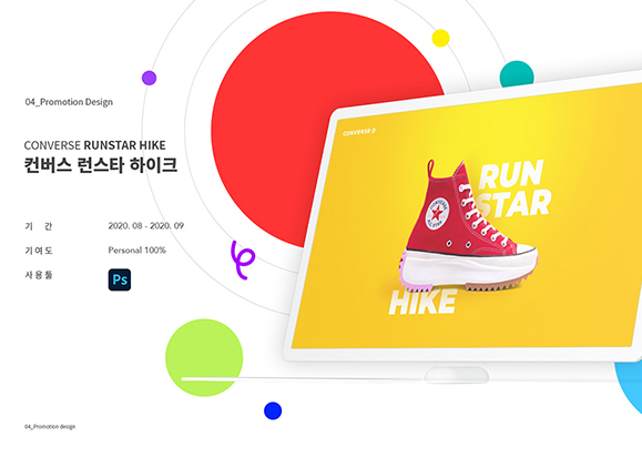 컨버스 프로모션 / UI/UX 디자이너 취업 아카데미 손지나