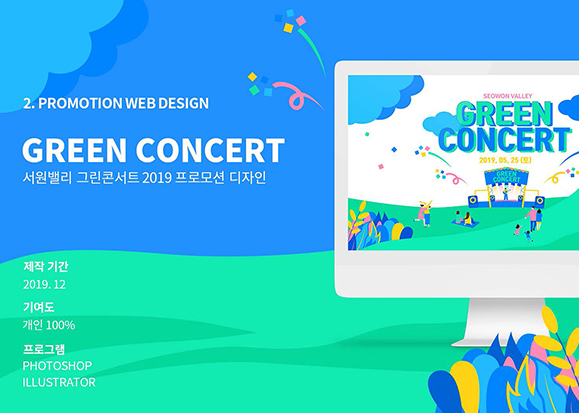 그린콘서트 / UX/UI 디자이너 취업 아카데미 타잔스쿨 윤민지