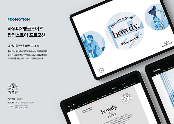 하우디x앵글포이즈 / UI/UX 디자이너 취업 아카데미 양수현