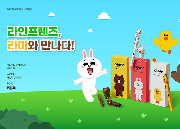 라인프렌즈 프로모션 / UI/UX 디자이너 취업 아카데미 곽란희