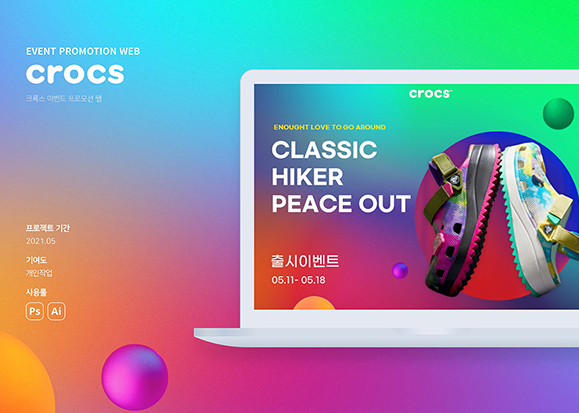 crocs / UI/UX 디자이너 취업 아카데미 김현주