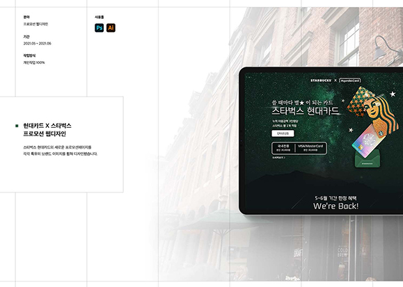 현대카드x스타벅스 / UI/UX 디자이너 취업 아카데미 임희준