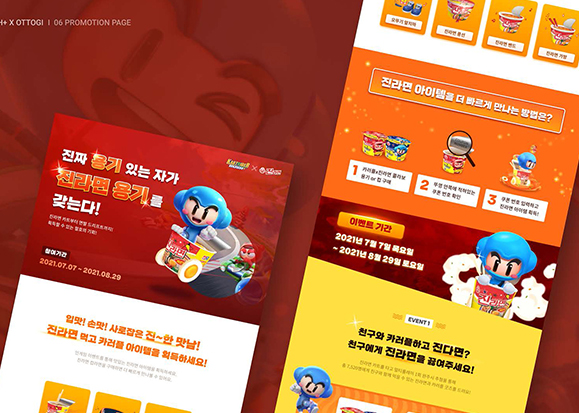 카트라이더X오뚜기 / UI/UX 디자이너 취업 아카데미 전다혜