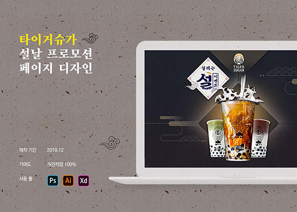 타이거슈가 / UX/UI 디자이너 취업 아카데미 타잔스쿨 이홍비