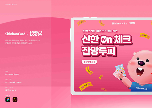 신한카드 프로모션 / UI/UX 디자이너 취업 아카데미 한규형