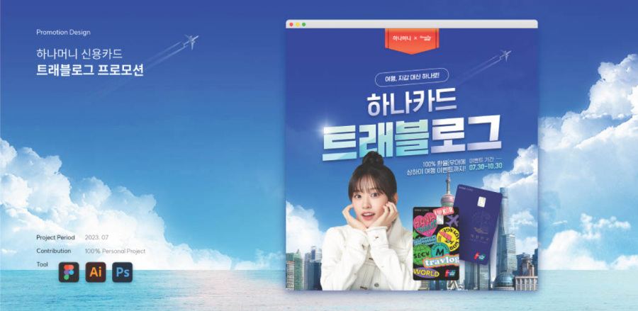 하나머니 신용카드 / UI/UX 디자이너 취업 아카데미 배소현