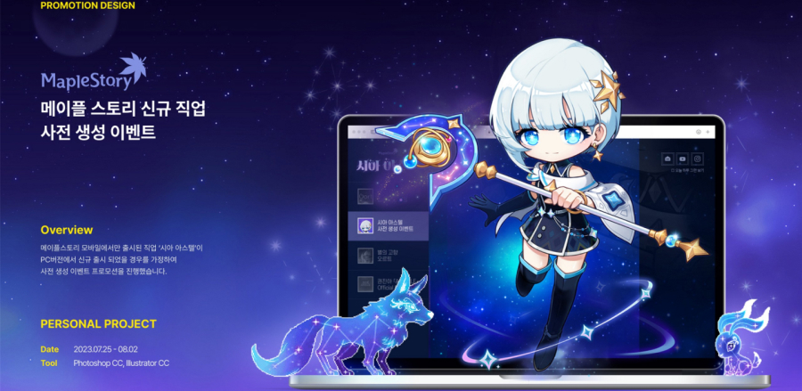 메이플스토리 / UI/UX 디자이너 취업 아카데미 최다예