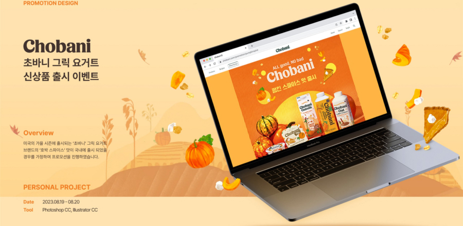 초바니 그릭 요거트 / UI/UX 디자이너 취업 아카데미 최다예