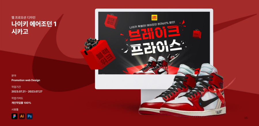 나이키 에어조던1 시카고 / UI/UX 디자이너 취업 아카데미 이은진