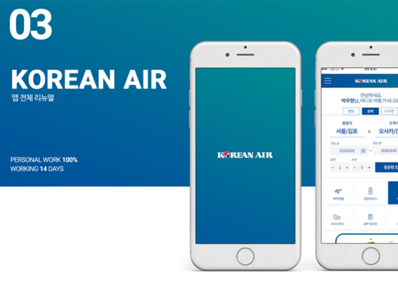 대한항공 앱 리디자인 / MXPP : 모바일 & 웹 UX/UI 디자인 포트폴리오 실무 프로젝트 박우현