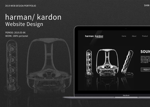 Harman / Kardon / 모바일 & 웹 UX/UI 디자인 포트폴리오 실무 프로젝트 신혜진