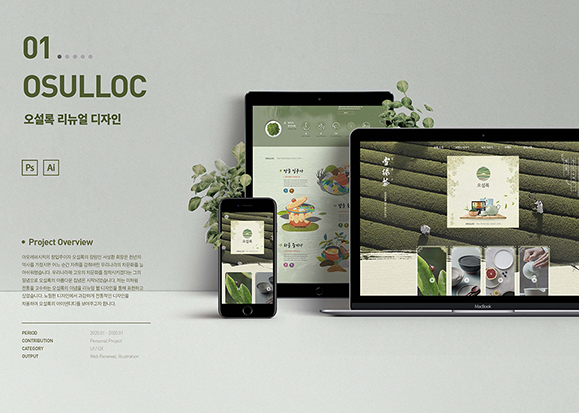 오설록 리뉴얼 디자인 / UX/UI 디자이너 취업 아카데미 타잔스쿨 김경태