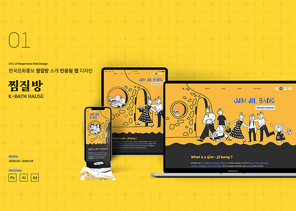 찜질방 반응형웹 / UI/UX 디자이너 취업 아카데미								 박혜린