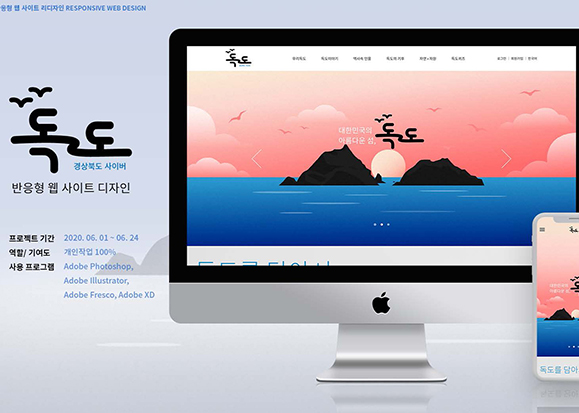 독도 반응형웹 / UI/UX 디자이너 취업 아카데미 안예주