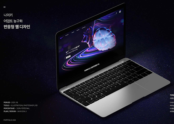 나이키 어댑트 농구화 반응형웹 / UI/UX 디자이너 취업 아카데미 안은지