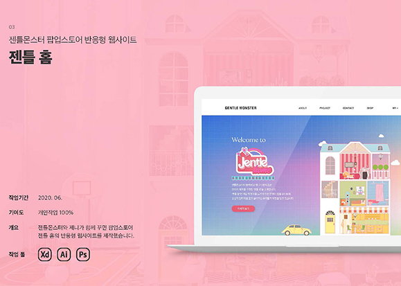 젠틀 홈 반응형 웹 / UI/UX 디자이너 취업 아카데미 오혜진