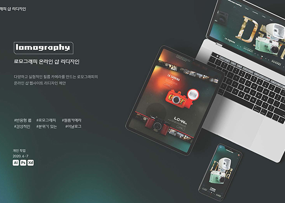 로모그래피 온라인샵 반응형웹 / UI/UX 디자이너 취업 아카데미 정이지
