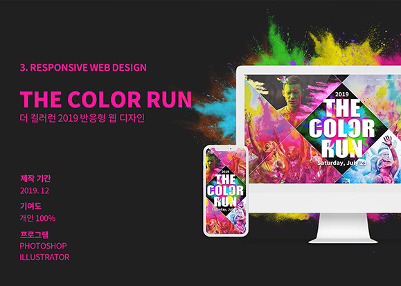 컬러런 / UX/UI 디자이너 취업 아카데미 타잔스쿨 윤민지