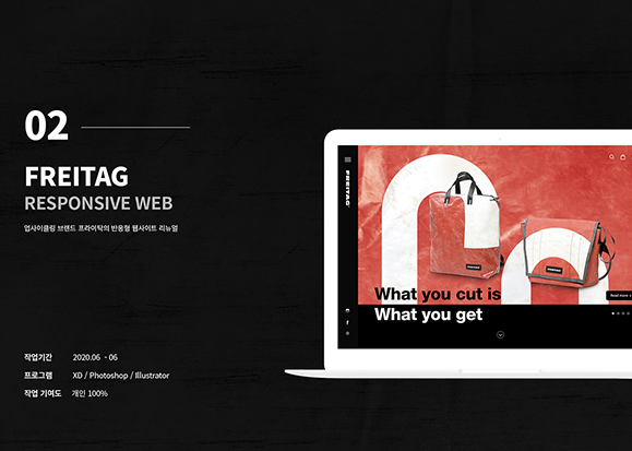 프라이탁 / UI/UX 디자이너 취업 아카데미 최다슬