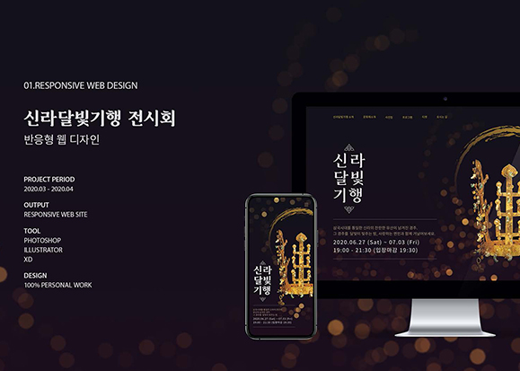 신라달빛기행 / UI/UX 디자이너 취업 아카데미 남도훈