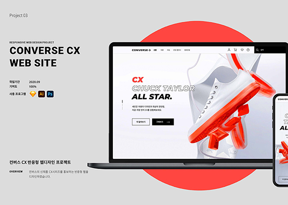 컨버스 / UI/UX 디자이너 취업 아카데미 김동빈