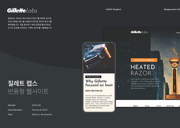 질레트 랩스 / UI/UX 디자이너 취업 아카데미 박주리