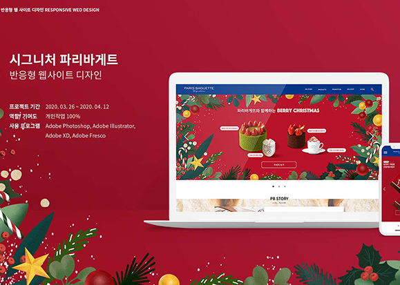 파리바게트 / UI/UX 디자이너 취업 아카데미 안예주