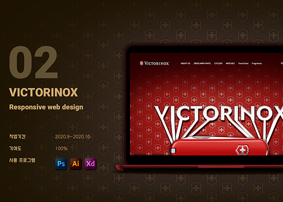빅토리녹스 / UI/UX 디자이너 취업 아카데미 서윤철