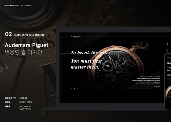 Audemars Piguet / UI/UX 디자이너 취업 아카데미 이민정
