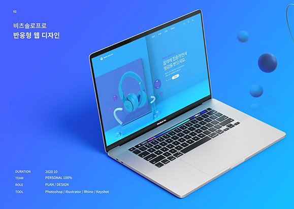 비츠 솔로 프로 / UI/UX 디자이너 취업 아카데미 서민경