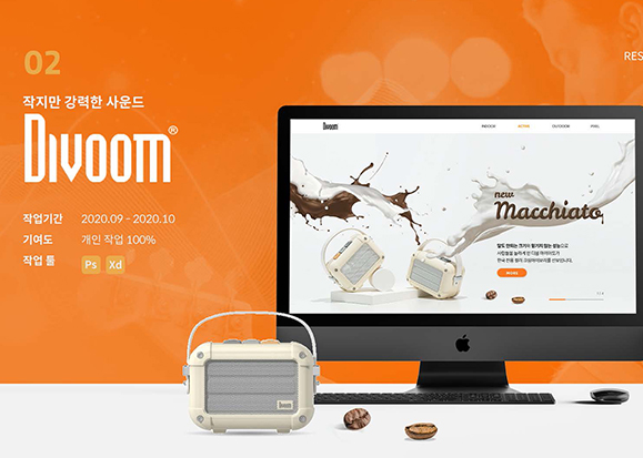 Divoom / UI/UX 디자이너 취업 아카데미 손은지