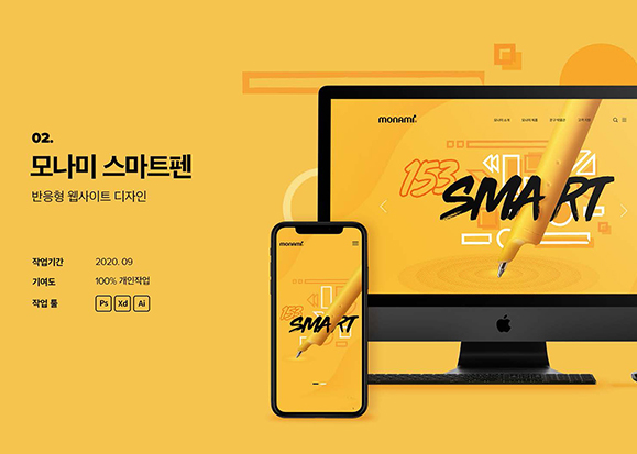 모나미 스마트펜 / UI/UX 디자이너 취업 아카데미 이선희