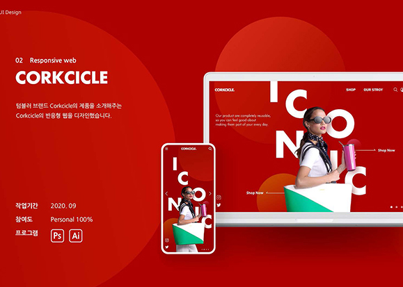 CORKCICLE / UI/UX 디자이너 취업 아카데미 하정민