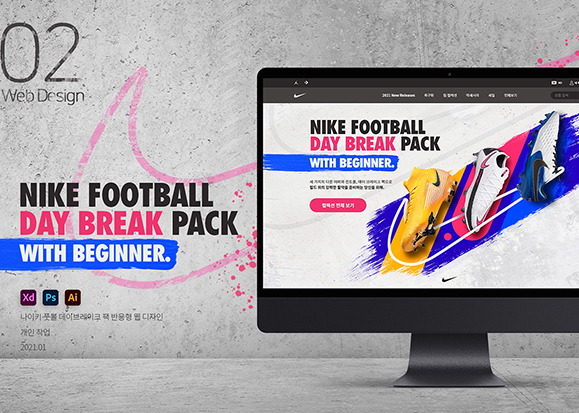 나이키 풋볼 데이브레이크 팩 / UI/UX 디자이너 취업 아카데미 정성엽