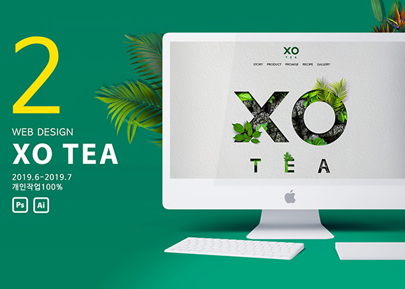 XO TEA / 모바일 & 웹 UX/UI 디자인 포트폴리오 실무 프로젝트 김민겸