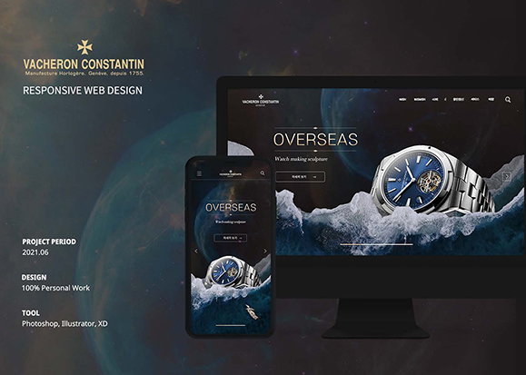 VACHERON CONSTANTIN  / UI/UX 디자이너 취업 아카데미 유세영