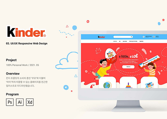 킨더 / UI/UX 디자이너 취업 아카데미 임수현