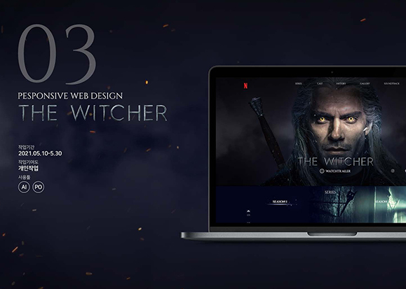 The Witcher / UI/UX 디자이너 취업 아카데미 최혜인