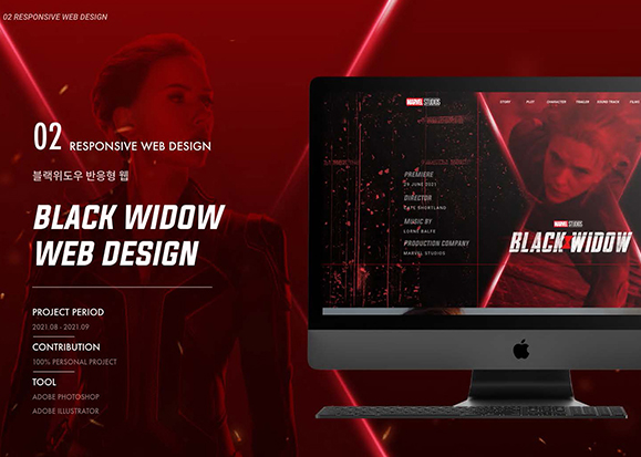 블랙 위도우 / UI/UX 디자이너 취업 아카데미 유도이