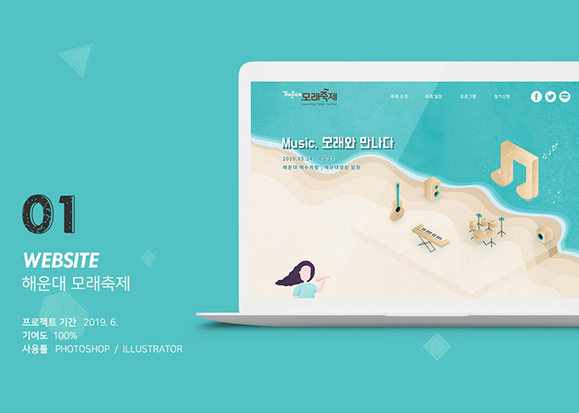 해운대 모래축제 / 모바일 & 웹 UX/UI 디자인 포트폴리오 실무 프로젝트 유재민