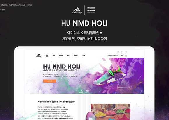아디다스X퍼렐윌리엄스 / UI/UX 디자이너 취업 아카데미 진가언