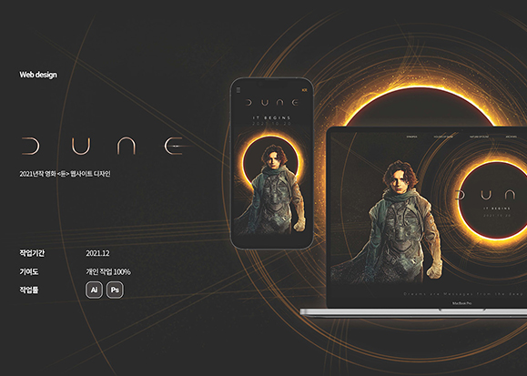 DUNE / UI/UX 디자이너 취업 아카데미 김보민