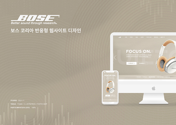 BOSE / UI/UX 디자이너 취업 아카데미 오경지
