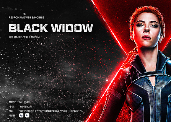 BLACK WIDOW / UI/UX 디자이너 취업 아카데미 이현주