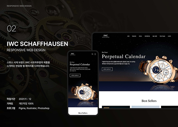 IWC 샤프하우젠 / UI/UX 디자이너 취업 아카데미 정혜선
