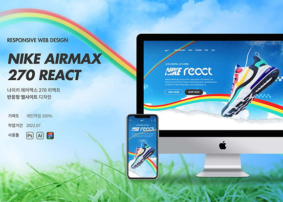 나이키에어맥스 270 반응형 / UI/UX 디자이너 취업 아카데미 양예진